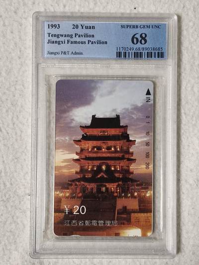 易卡拍卖第53期 - 江西：滕王阁，（精品地方卡）。PCGS评级68分。如图所示！