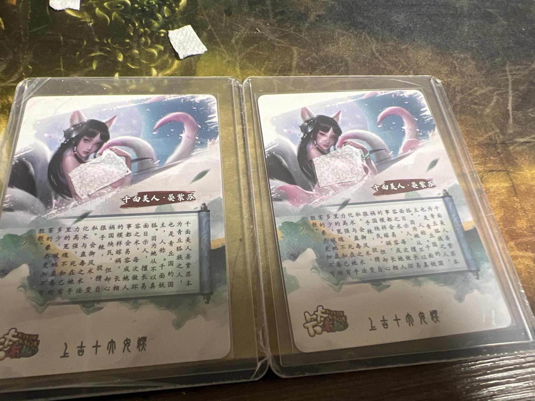 阳大大卡牌拍卖第77期（持续收拍品，周五晚上九点截拍，进群福利早知道） 卡卡有趣 上古十大女妖 千面美人•晏紫苏渐变双服饰 折光粗闪 带卡膜卡夹