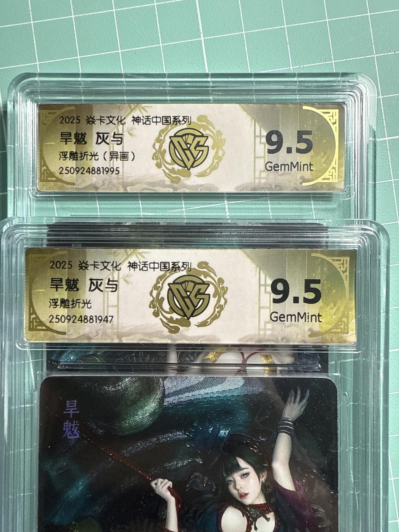 卡牌发烧友第20期，随单带裸卡，进群享包邮（持续收拍品，每周六晚23:50截拍，焱卡文化，国潮卡牌专场） 【兑换套卡】焱卡文化 神话中国 灰与 旱魃 一对 9.5分