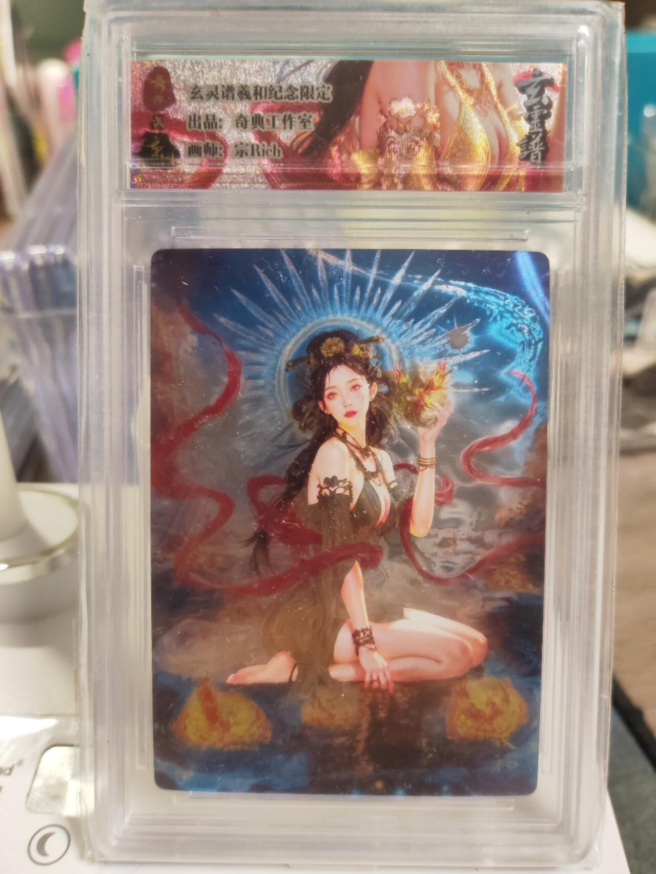 阳大大卡牌拍卖第77期（持续收拍品，周五晚上九点截拍，进群福利早知道） 【光刻】奇典工作室 宗Rich 玄灵谱羲和纪念限定卡