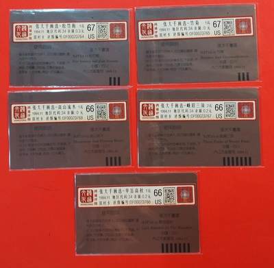 《鸿通俱乐部》拍卖第60期 10月22日21：00延时节拍 四川田村旧卡《内江开通-张大千作品》5全  鸿通  67分*2  66分*3