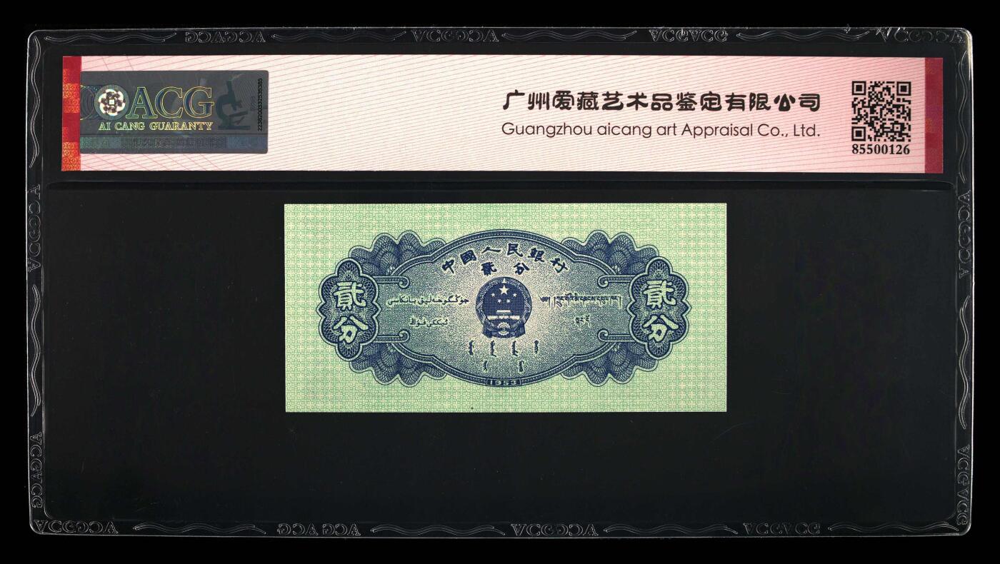 爱藏评级二版币长号二分