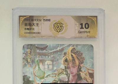 秋萤阁第27期 (10月22日周三晚上22点截拍，欢迎竞拍)  - 焱卡西游姬 金角大王 浮雕折光 10G