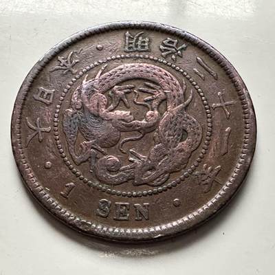 🌹外币初藏🌹🐯2025年第118场  每周二四六晚8️⃣点 接代拍 - 明治21年龙一钱