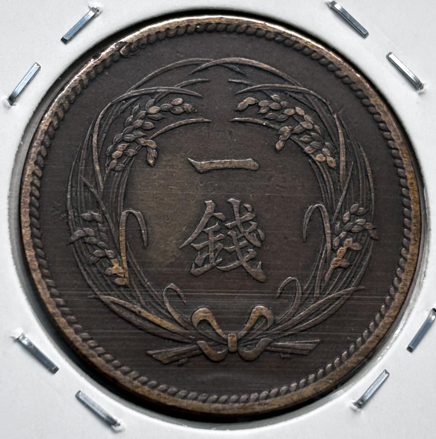 文馨钱币收藏第 277 场，熊猫金币，银币，老藏家日本明治时代到昭和时代全时期专场（特年非常多），长期接收代拍品