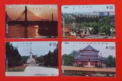 《鸿通俱乐部》拍卖第60期 10月22日21：00延时节拍 - 广州田村旧卡《广州风光》4全  鸿通  64分*2  63分*2