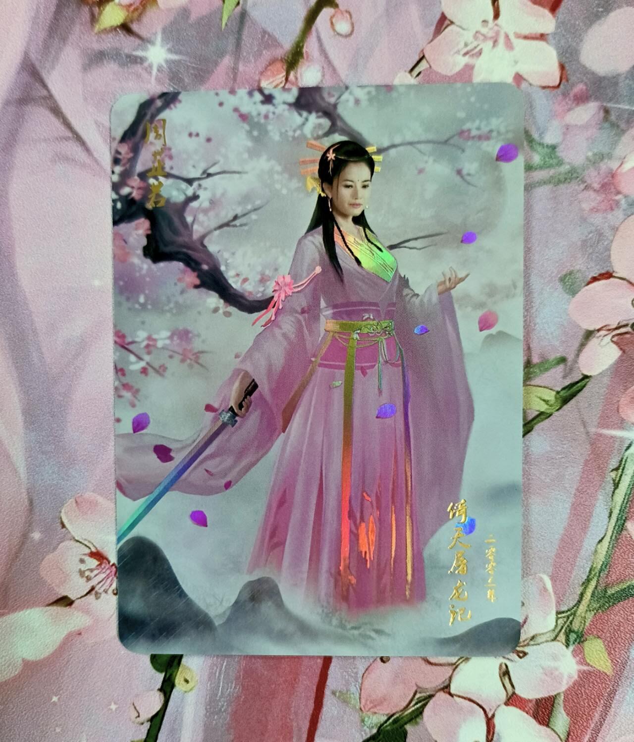 龙虎卡牌第六十场 - 猎虎师狂喜（无佣金，满120包邮，周六晚上结拍，欢迎送拍） 金彩 燎原 武林志 周芷若