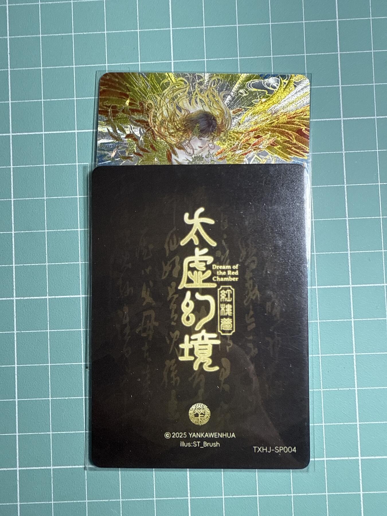 卡牌发烧友第20期，随单带裸卡，进群享包邮（持续收拍品，每周六晚23:50截拍，焱卡文化，国潮卡牌专场） 焱卡文化 人间传 太虚幻境 王熙凤 折光