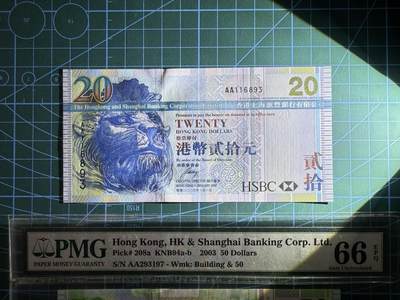 【炜奕收藏】，第四十八期，多套港澳日本纸币 香港汇丰银行20-100元共三张，包含两张AA冠和一张补号冠，两张PMG66分