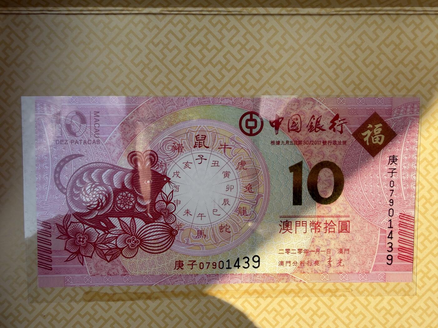 2025年集古藏今外币拍卖第九期-第10场—（总第280拍-纸币专场），本期拍完结算一次，发货时间2-3天，休息几天后继续新的一期拍卖。 全新2020年中国澳门生肖鼠对钞