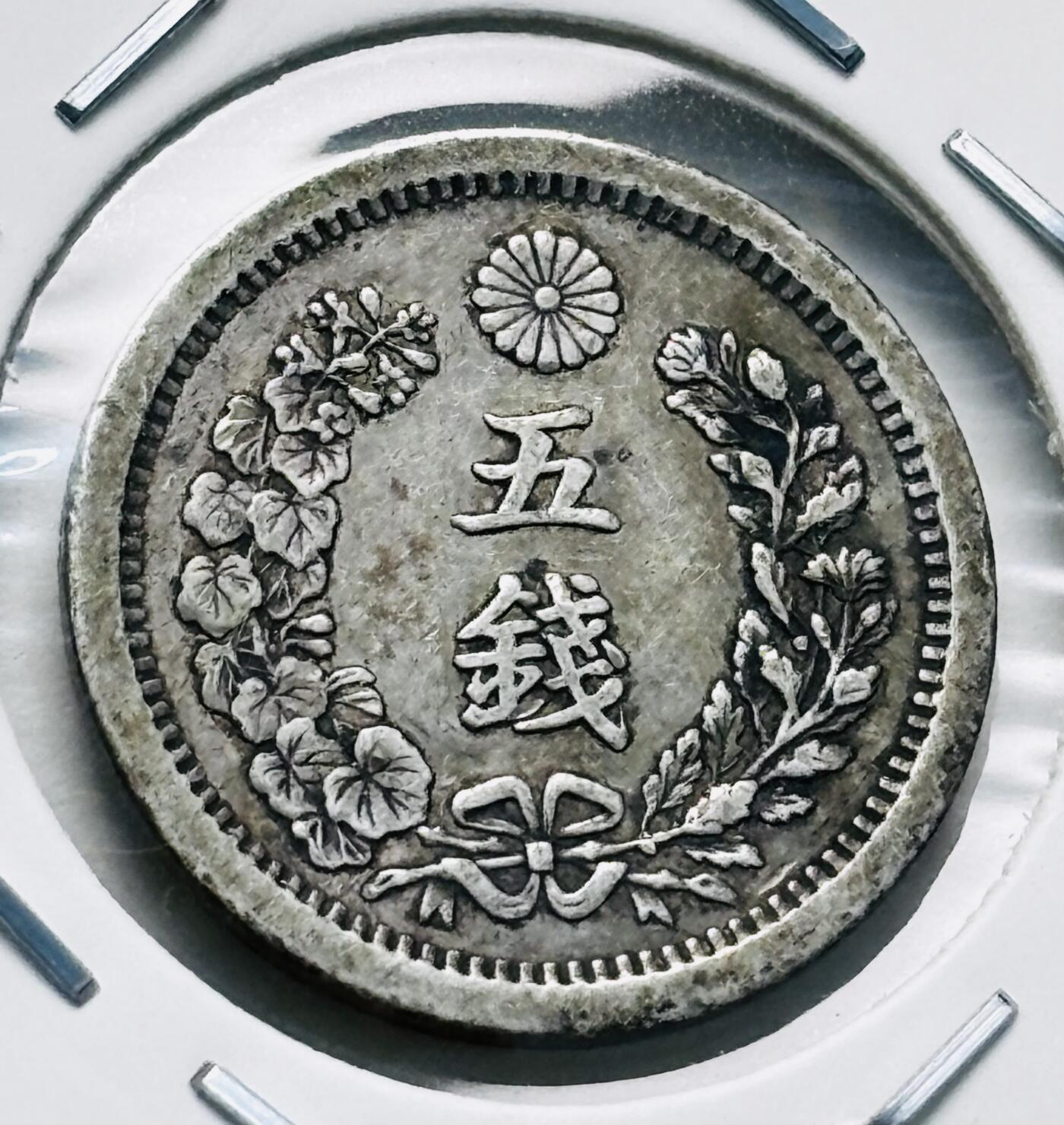 文馨钱币收藏第 277 场，熊猫金币，银币，老藏家日本明治时代到昭和时代全时期专场（特年非常多），长期接收代拍品 原光好品日本明治九年龙五钱银币，800 高银 第三版，来自上海老藏家册拆