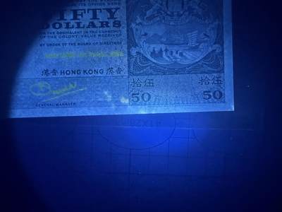 【炜奕收藏】，第四十八期，多套港澳日本纸币 1982年香港汇丰银行50元，UNC-品相，下方有一处黄斑