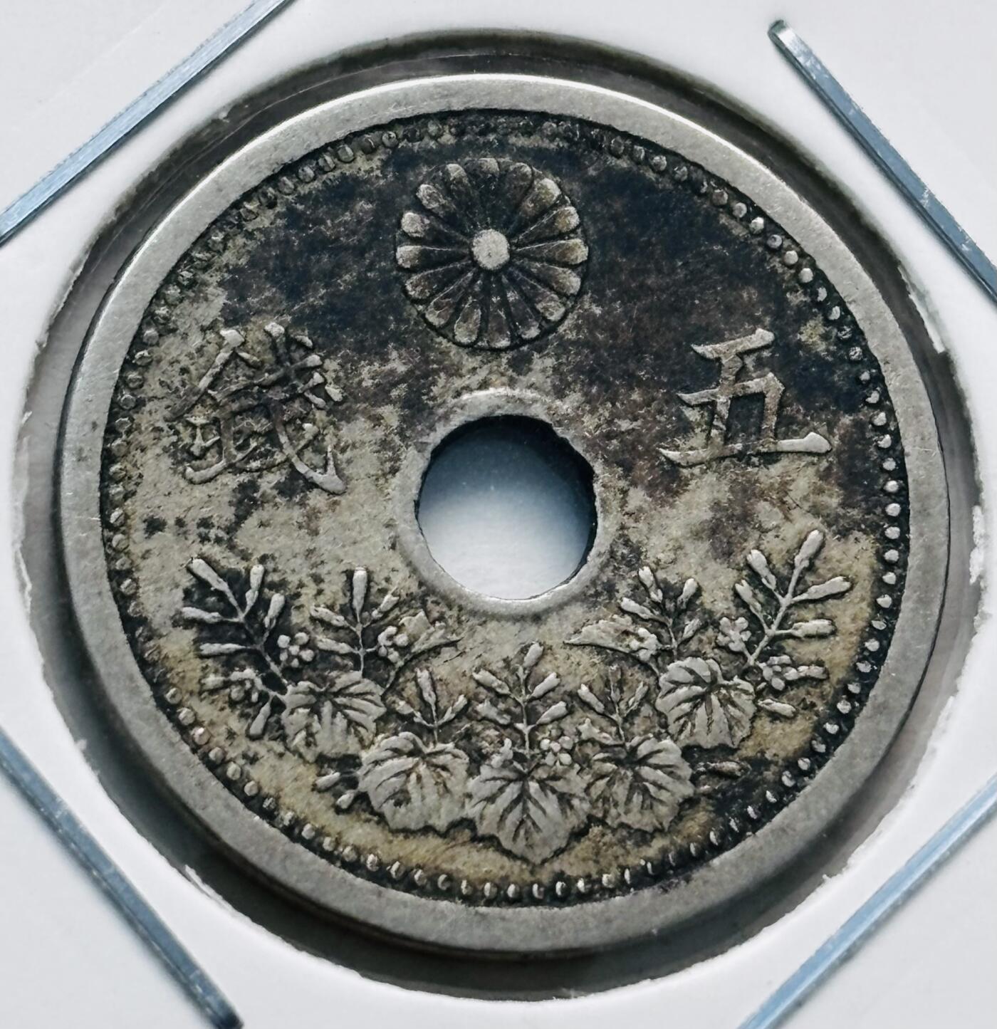文馨钱币收藏第 277 场，熊猫金币，银币，老藏家日本明治时代到昭和时代全时期专场（特年非常多），长期接收代拍品 日本昭和七年，第一版单年份 5 钱，来自上海老藏家册拆