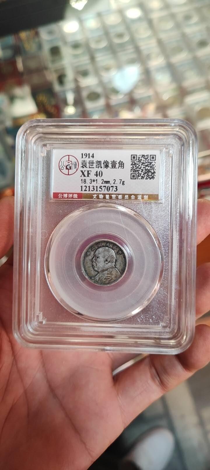 图南收藏 袁世凯一角公博