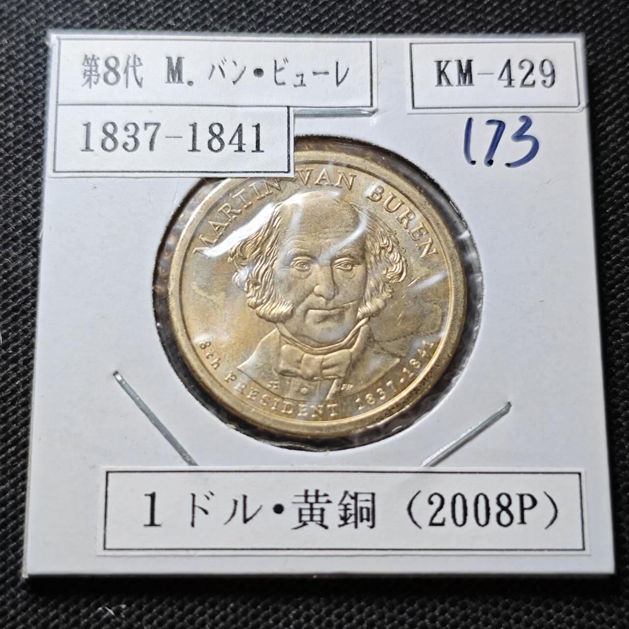 KK钱币收藏小铺  纪念币专场  2月预留时间 周末发货   2008美国第8届总统1元纪念币 