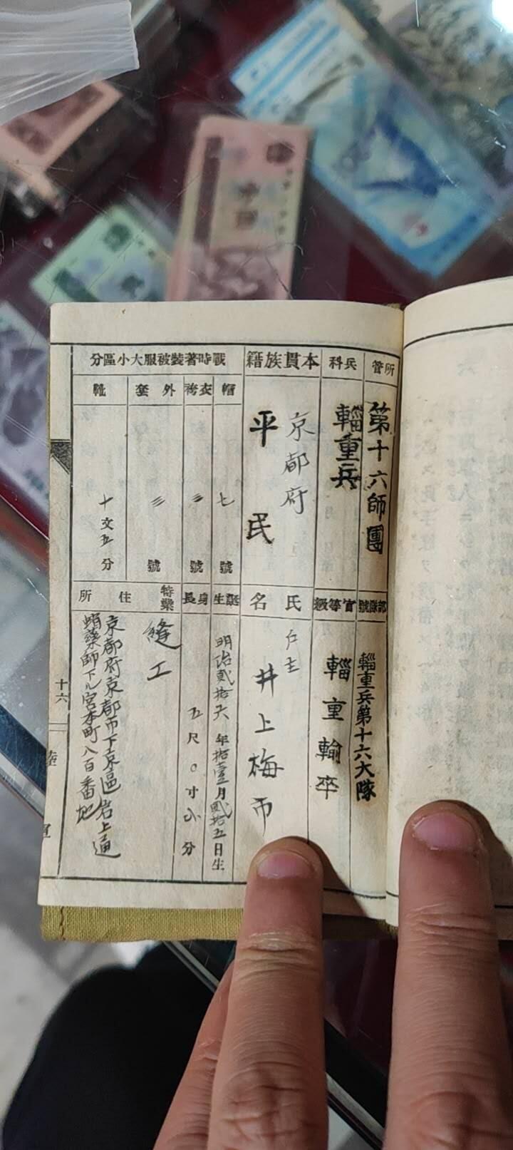 图南收藏 日本手碟第十六师团，侵华罪证