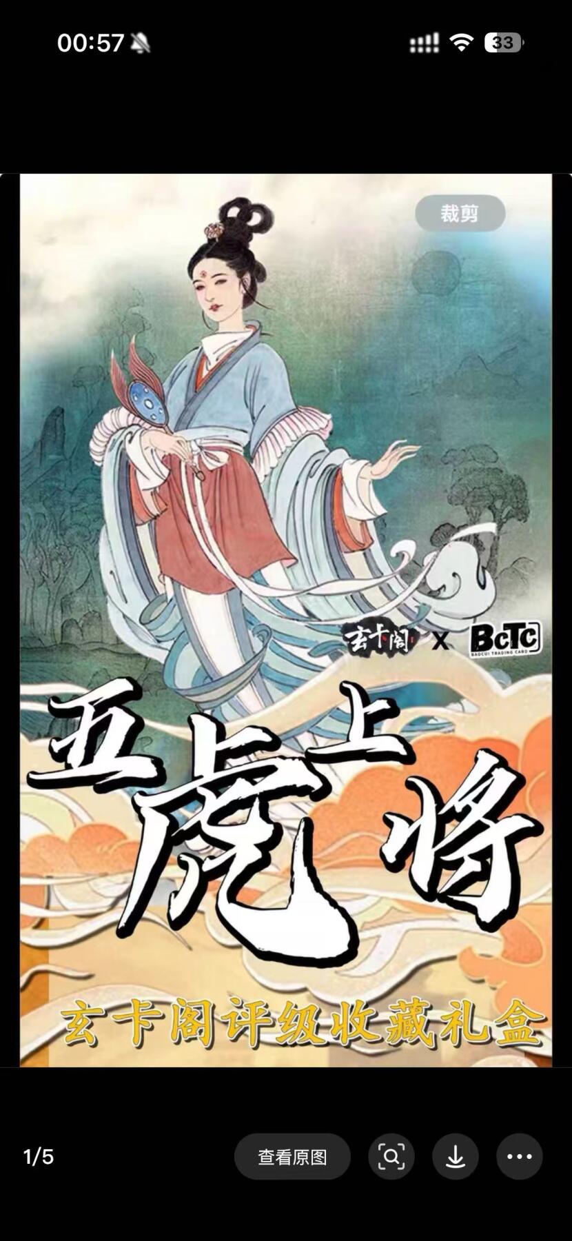 秋萤阁第27期 (10月22日周三晚上22点截拍，欢迎竞拍)  玄卡阁五虎上将 甄姬盲包一包 未拆