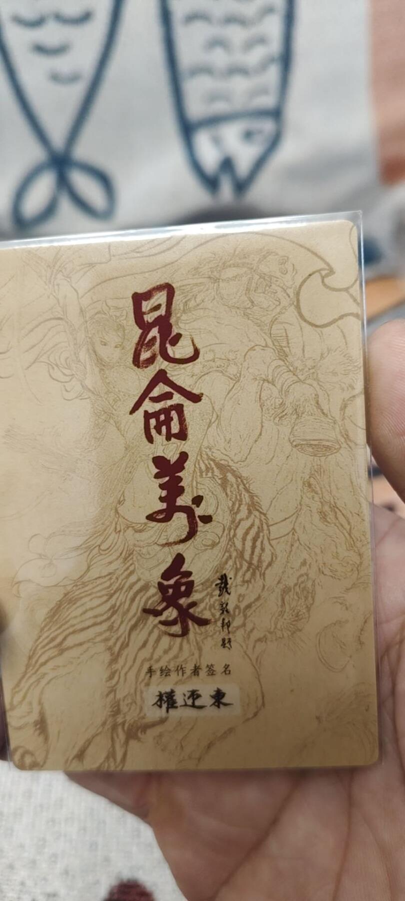 秋原瞳的小店第二十六期（持续收拍，日子飞快，转眼又是一年冬来到） x昆仑万象手绘粗闪特卡——周瑜