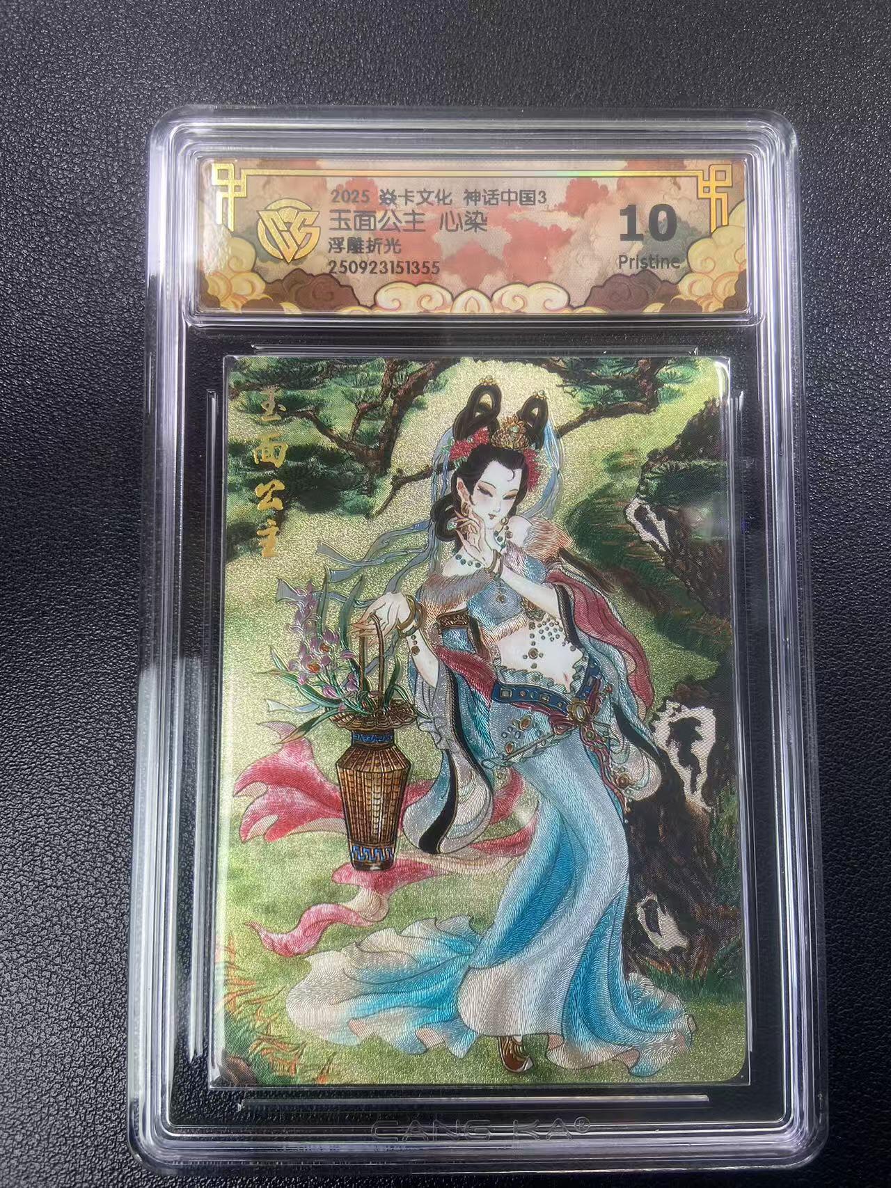 秋萤阁第27期 (10月22日周三晚上22点截拍，欢迎竞拍)  焱卡神话中国3 玉面公主 心染 浮雕折光 10P