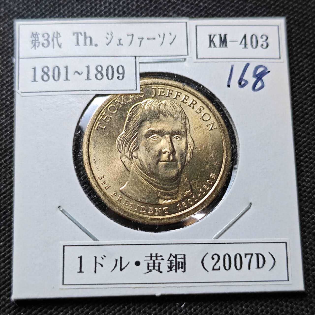 KK钱币收藏小铺  纪念币专场  2月预留时间 周末发货   2007美国第3届总统1元纪念币