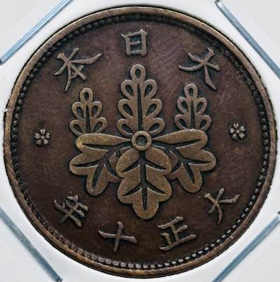 文馨钱币收藏第 277 场，熊猫金币，银币，老藏家日本明治时代到昭和时代全时期专场（特年非常多），长期接收代拍品 - 极美品日本大正十年桐叶一钱，第二版，来自上海老藏家册拆