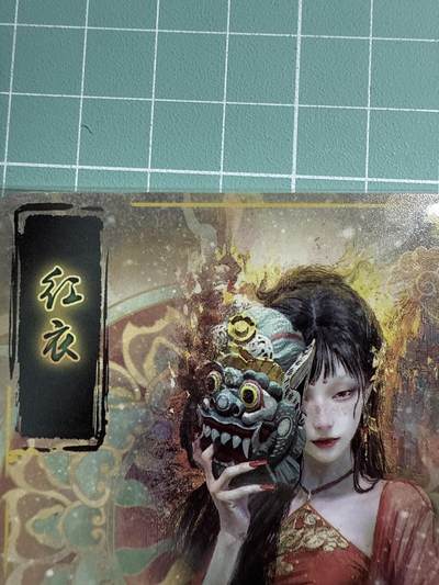 卡牌发烧友第20期，随单带裸卡，进群享包邮（持续收拍品，每周六晚23:50截拍，焱卡文化，国潮卡牌专场） - 焱卡文化 妖姬传 红衣 幻彩普卡 双服饰