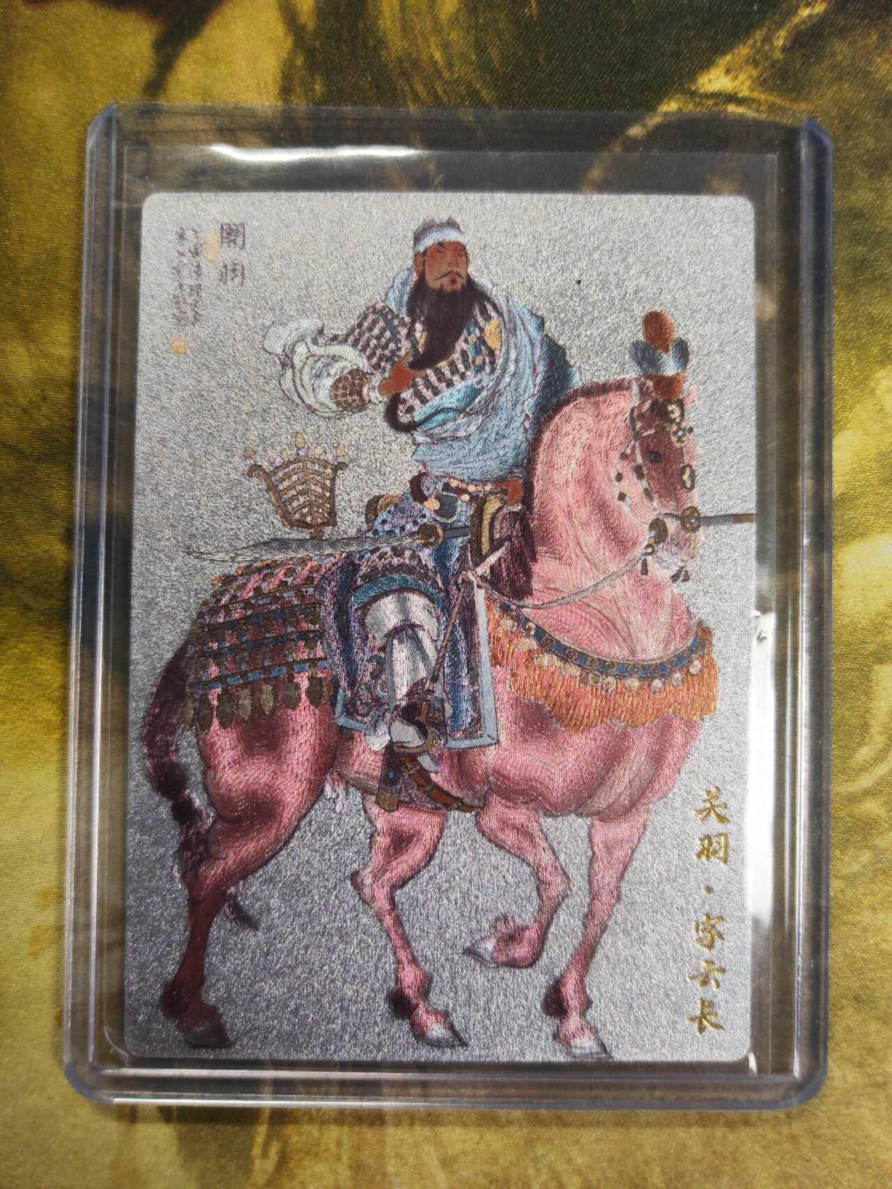 阳大大卡牌拍卖第77期（持续收拍品，周五晚上九点截拍，进群福利早知道） 【限编】卡德曼 李云中 关羽 限编20/36