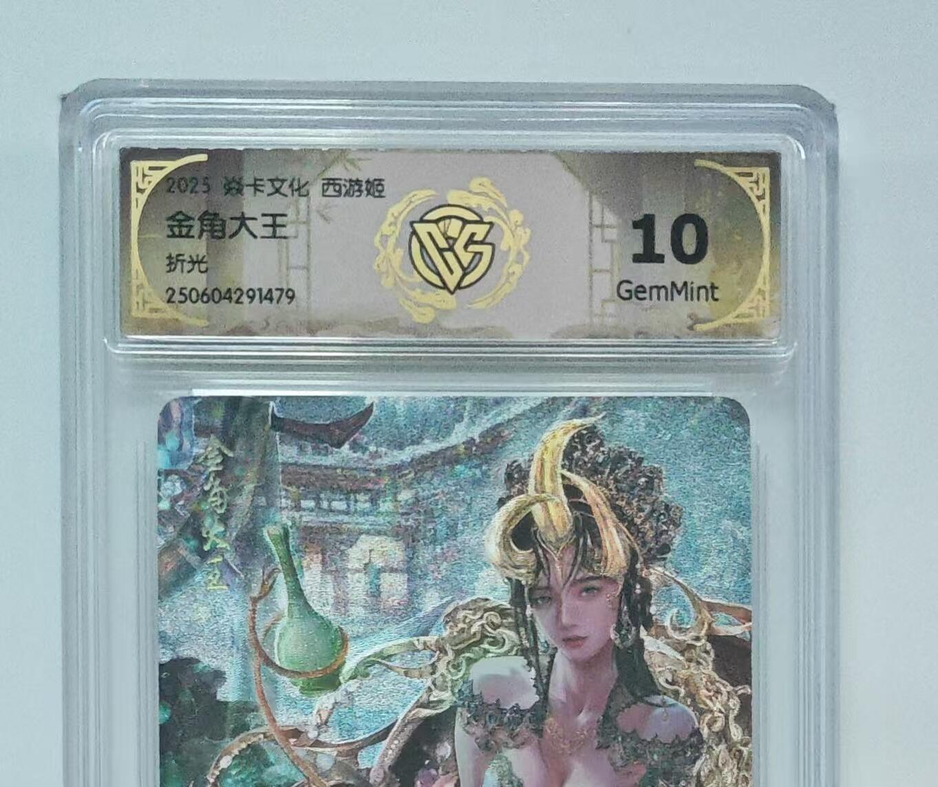 秋萤阁第27期 (10月22日周三晚上22点截拍，欢迎竞拍)  焱卡 西游姬2 金角大王 折光 10G