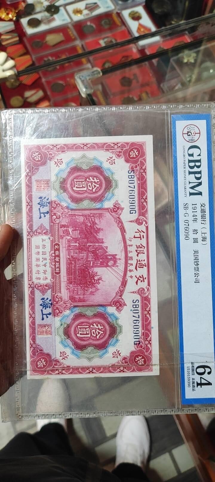 图南收藏 交通银行蓝上海