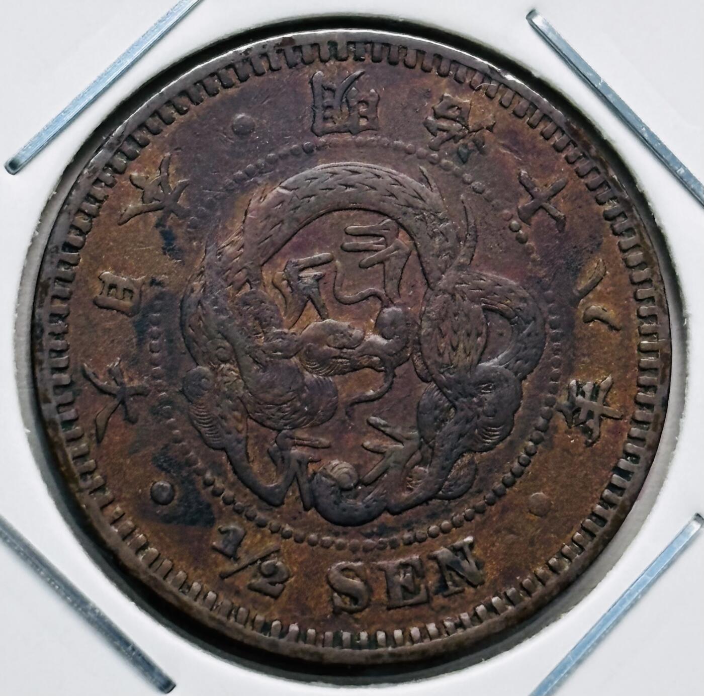 文馨钱币收藏第 277 场，熊猫金币，银币，老藏家日本明治时代到昭和时代全时期专场（特年非常多），长期接收代拍品