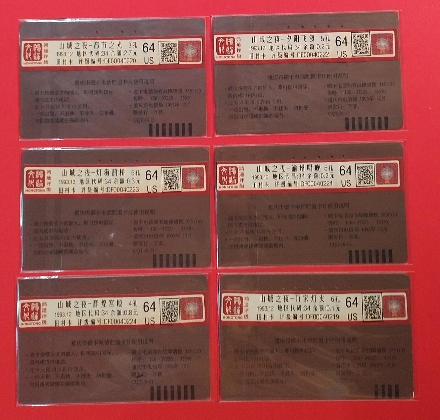 《鸿通俱乐部》拍卖第60期 10月22日21：00延时节拍 重庆田村旧卡《山城之夜》6全  鸿通  64分*6