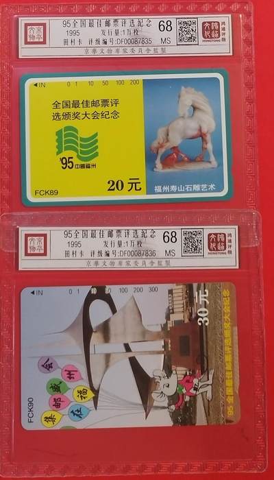 《鸿通俱乐部》拍卖第60期 10月22日21：00延时节拍 - 福建田村新卡《最佳邮票评选》2全 鸿通 68分*2