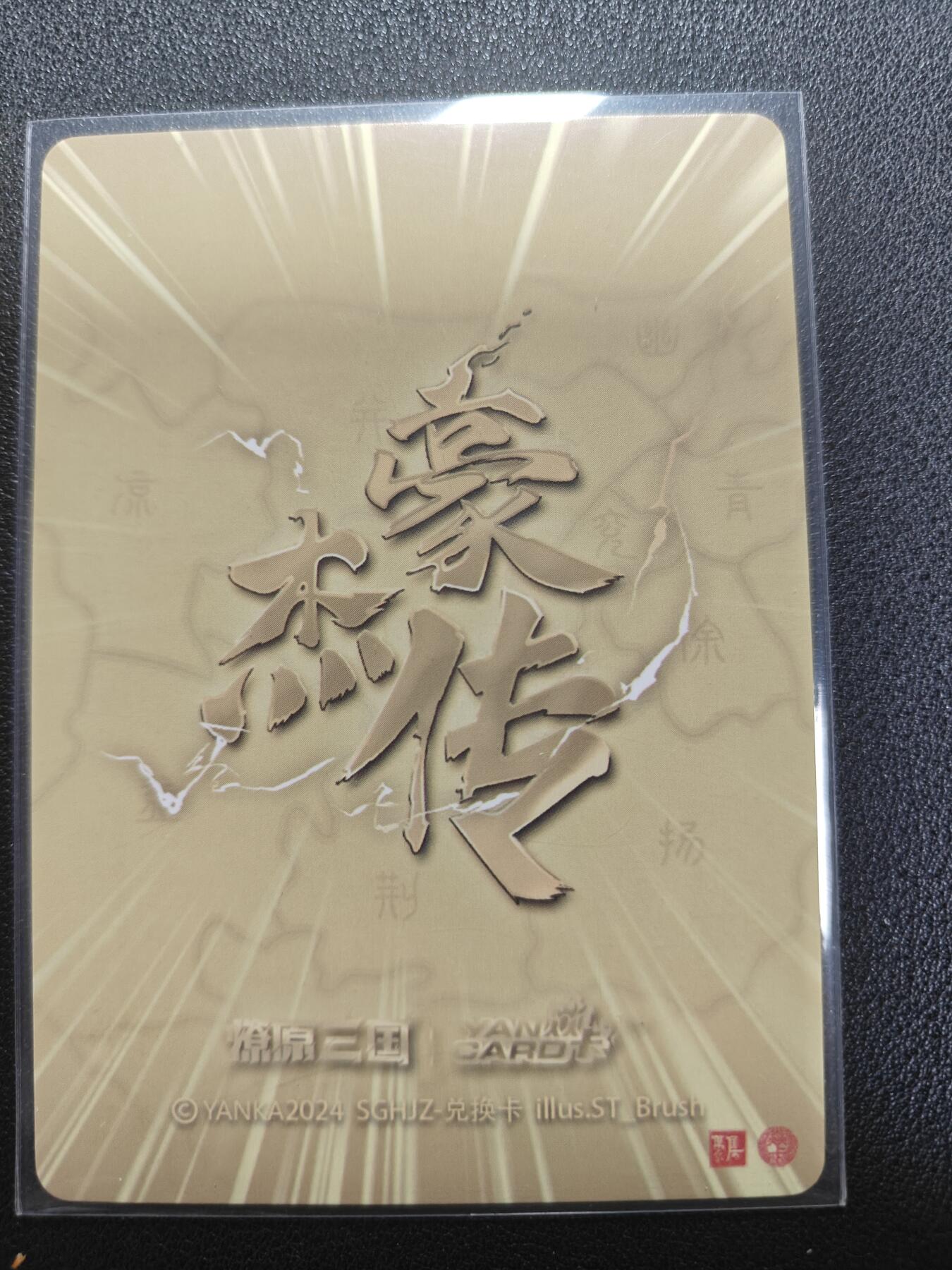 天玑星卡拍第131期《10.23周四截拍》持续收拍收评中 满赠卡需备注 焱卡文化 豪杰传 绉氏 普卡