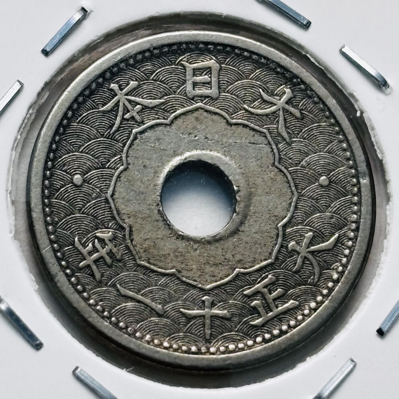 文馨钱币收藏第 277 场，熊猫金币，银币，老藏家日本明治时代到昭和时代全时期专场（特年非常多），长期接收代拍品 好品日本大正十一，十二年，小五版，五钱，第二版，包含关门版，一共 2 枚 来自上海老藏家册拆