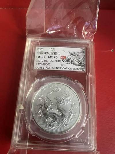 中国龙银币 - 中国龙银币