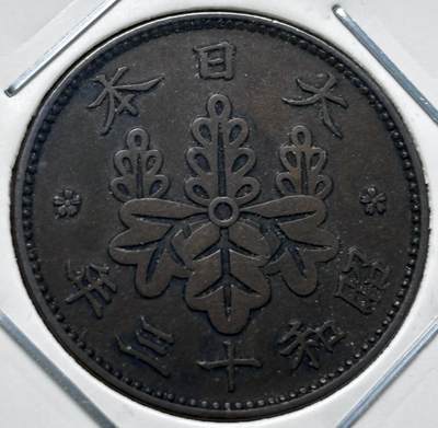文馨钱币收藏第 277 场，熊猫金币，银币，老藏家日本明治时代到昭和时代全时期专场（特年非常多），长期接收代拍品 - 极美品日本昭和十三年桐叶一钱，第一版，来自上海老藏家册拆 详情