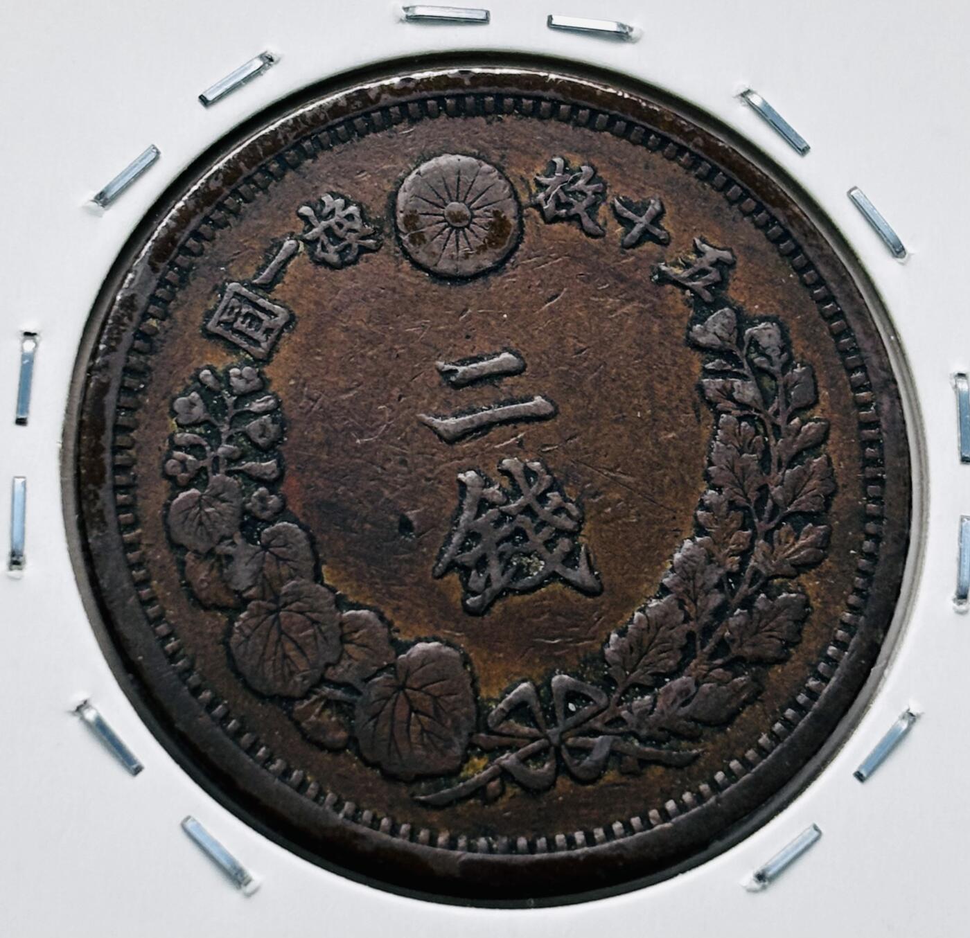 文馨钱币收藏第 277 场，熊猫金币，银币，老藏家日本明治时代到昭和时代全时期专场（特年非常多），长期接收代拍品 特年 传世包浆美品日本明治十七年龙二钱铜板， 第二版，来自上海老藏家册拆