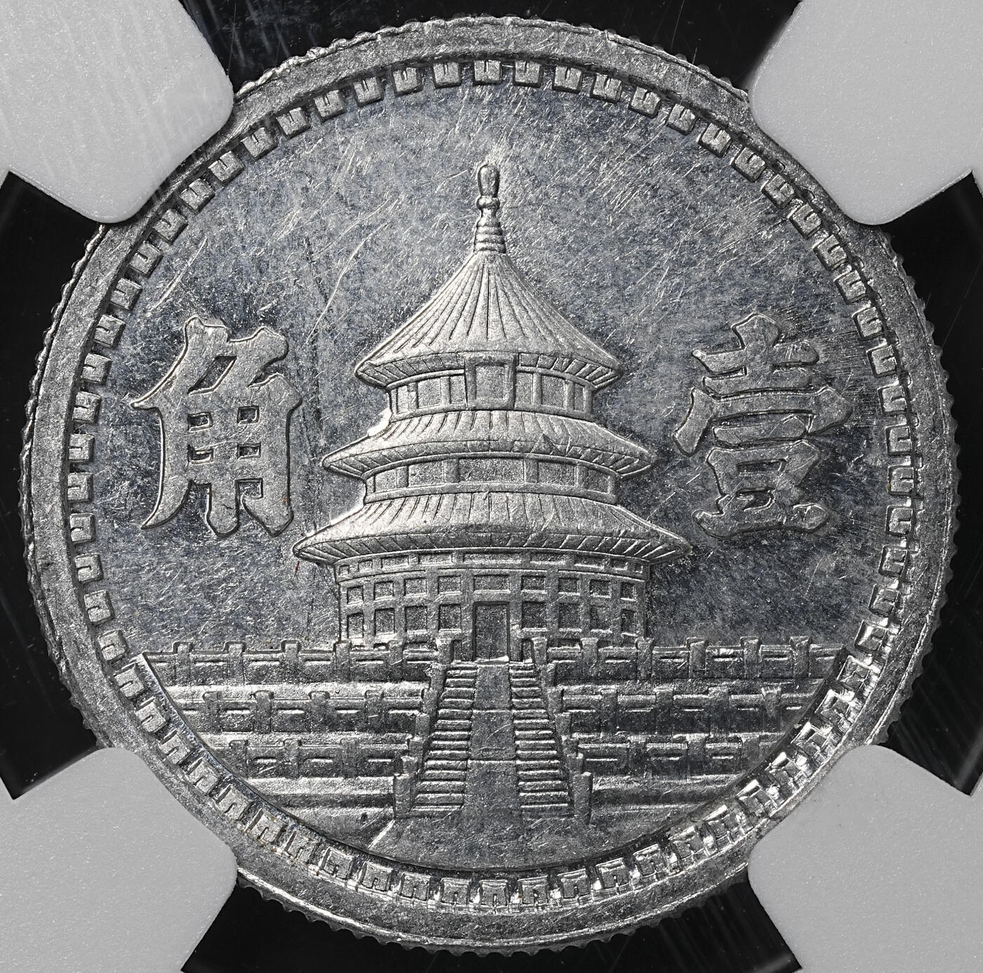 修遠堂世界钱币第九十期