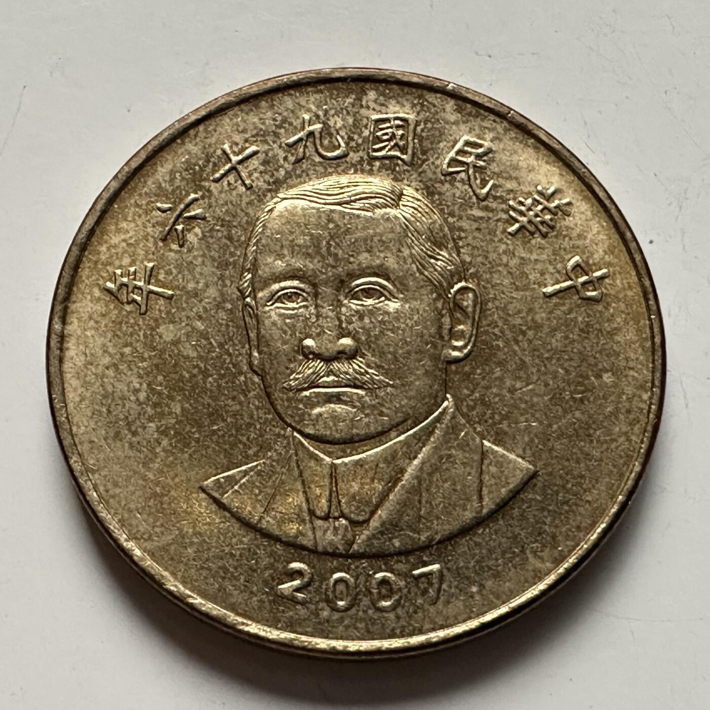 🌹外币初藏🌹🐯2025年第118场  每周二四六晚8️⃣点 接代拍 民国96年¥50