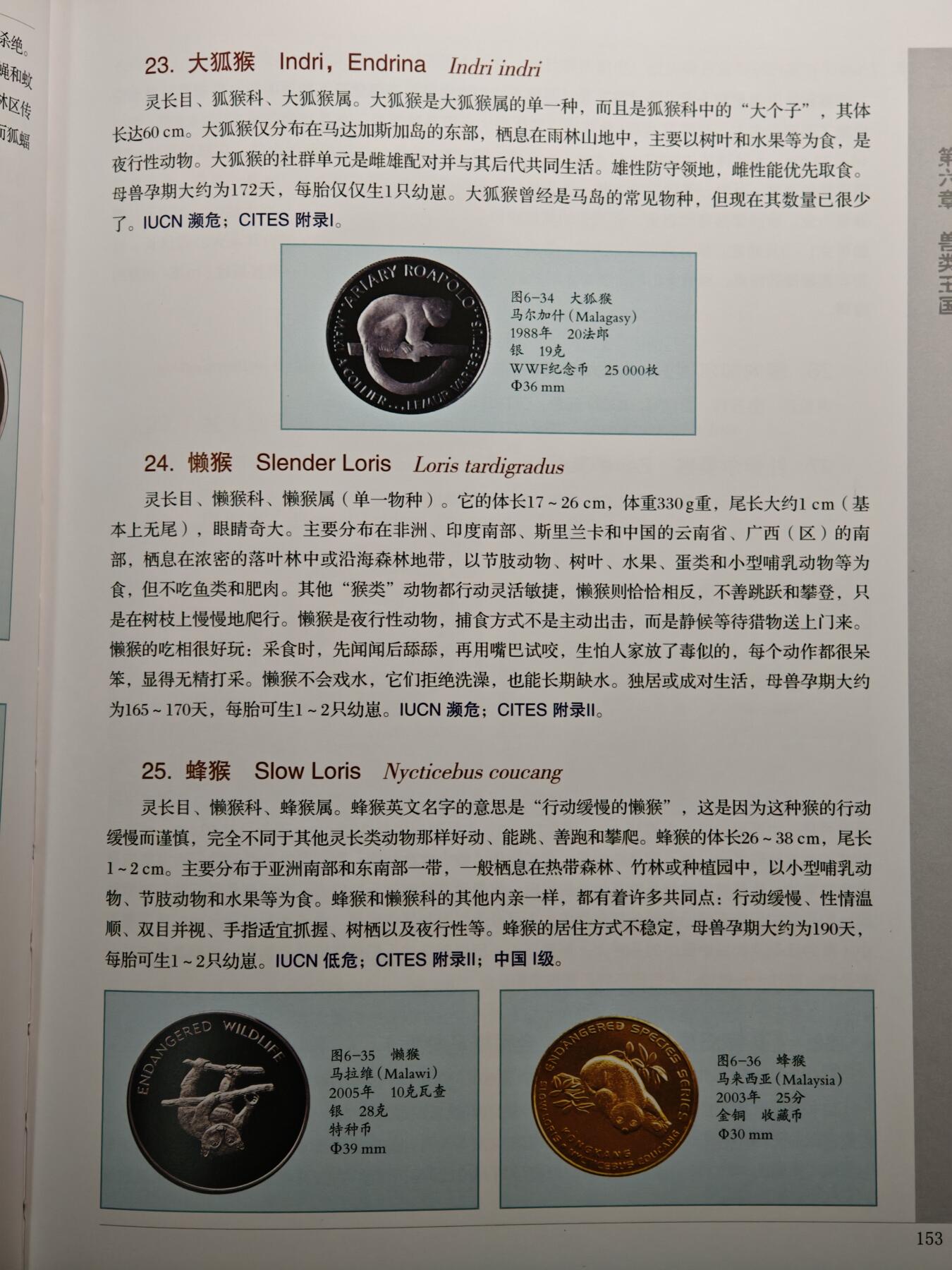 【德藏】世界币章拍卖第150期（拍品征集中~欢迎藏友联系） 全新塑封 硬币上的动物世界 全彩铜板纸印刷 全书约310页
