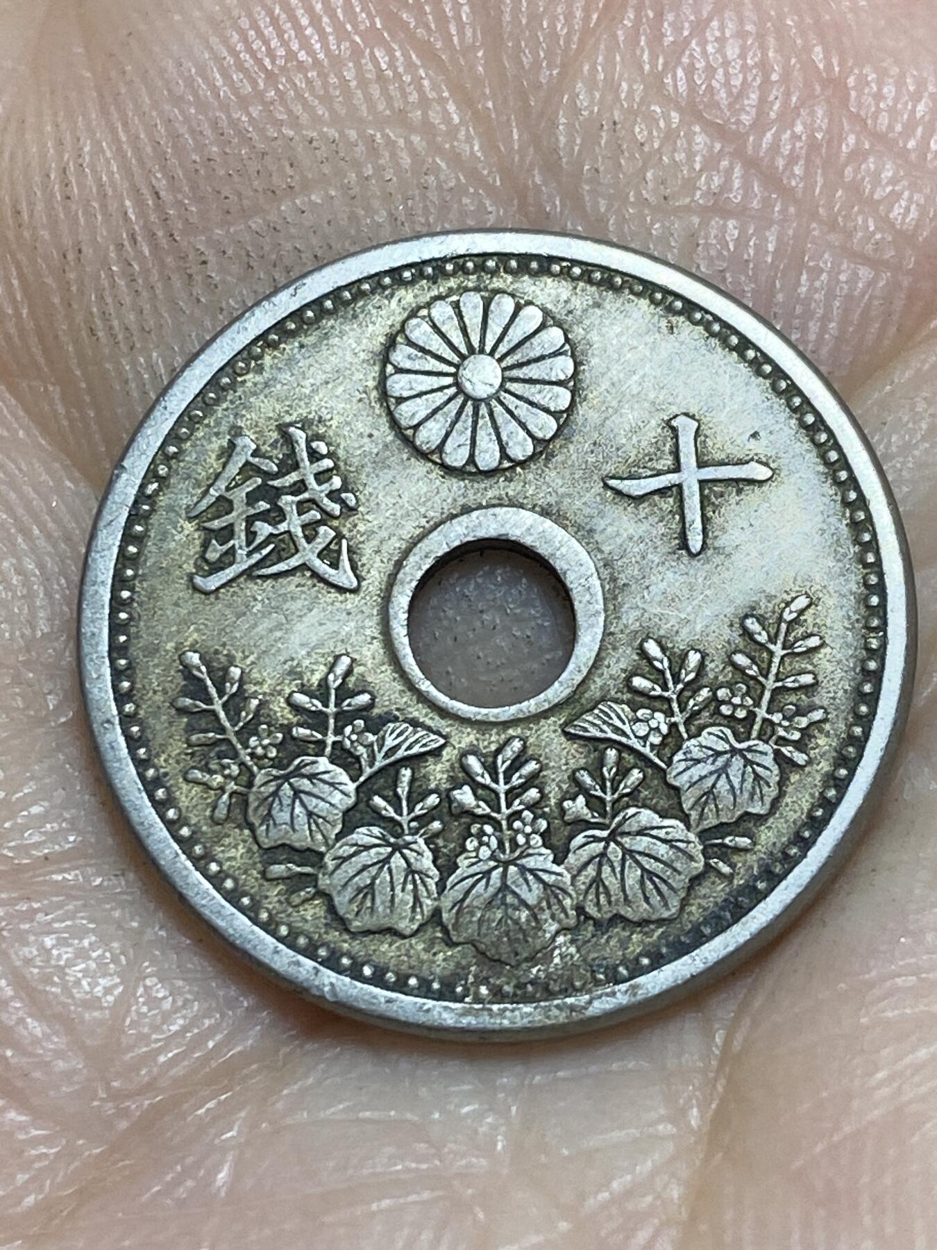 2025年第一百一十五场(总第一百四十一场）外国好品散币(免佣金) 日本1925年10钱(大正十四年十钱)