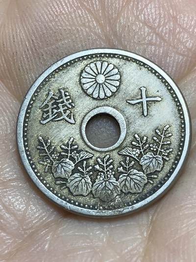 2025年第一百一十五场(总第一百四十一场）外国好品散币(免佣金) - 日本1925年10钱(大正十四年十钱)