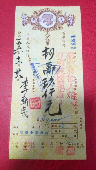 抗美援朝票证 - 抗美援朝票证