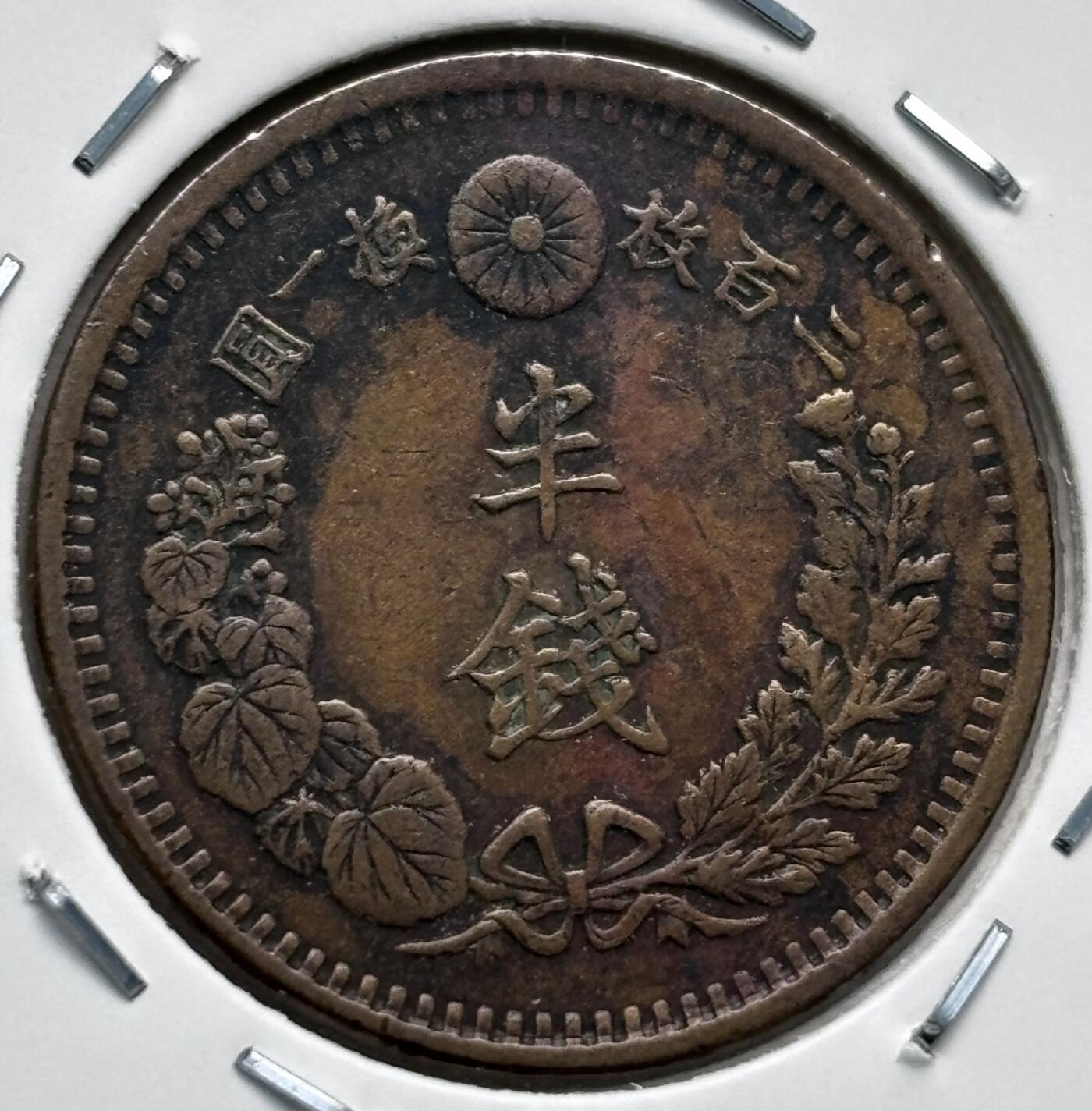 文馨钱币收藏第 277 场，熊猫金币，银币，老藏家日本明治时代到昭和时代全时期专场（特年非常多），长期接收代拍品