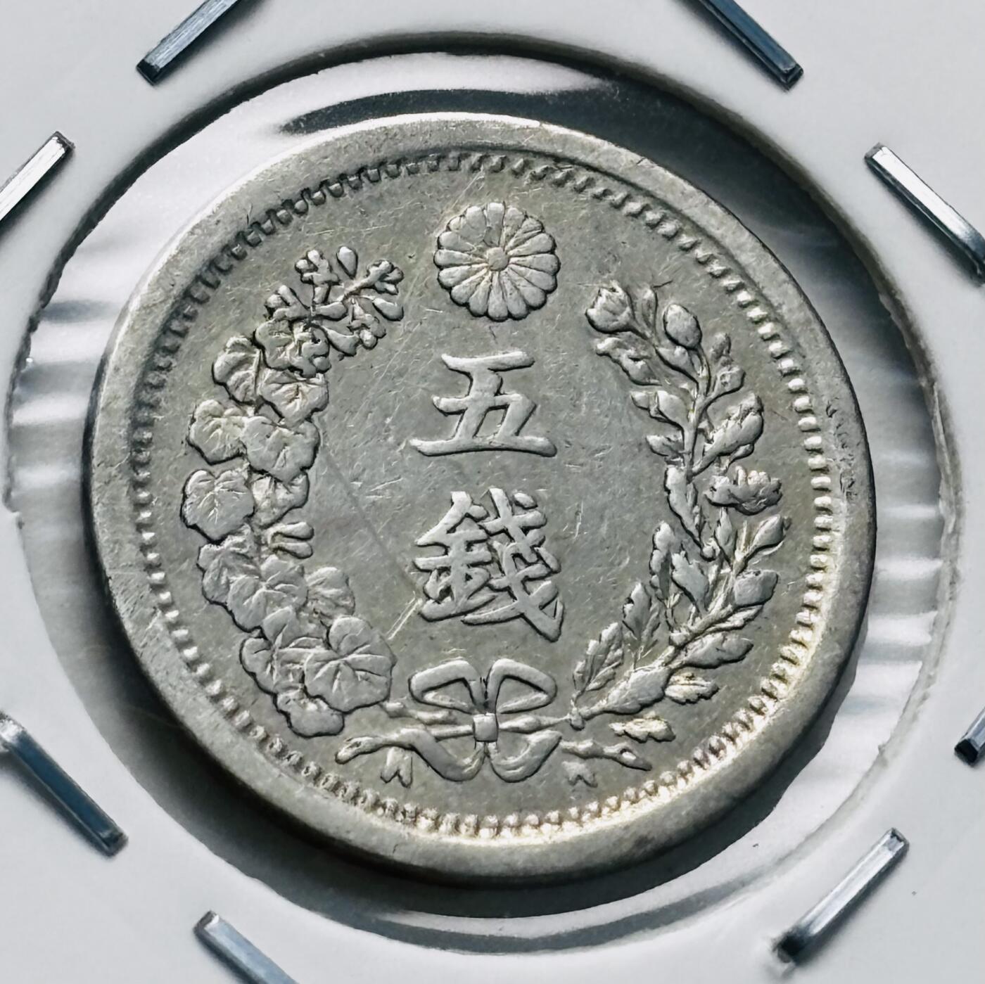 文馨钱币收藏第 277 场，熊猫金币，银币，老藏家日本明治时代到昭和时代全时期专场（特年非常多），长期接收代拍品 原光好品日本明治八年龙五钱银币，800 高银 第三版，来自上海老藏家册拆