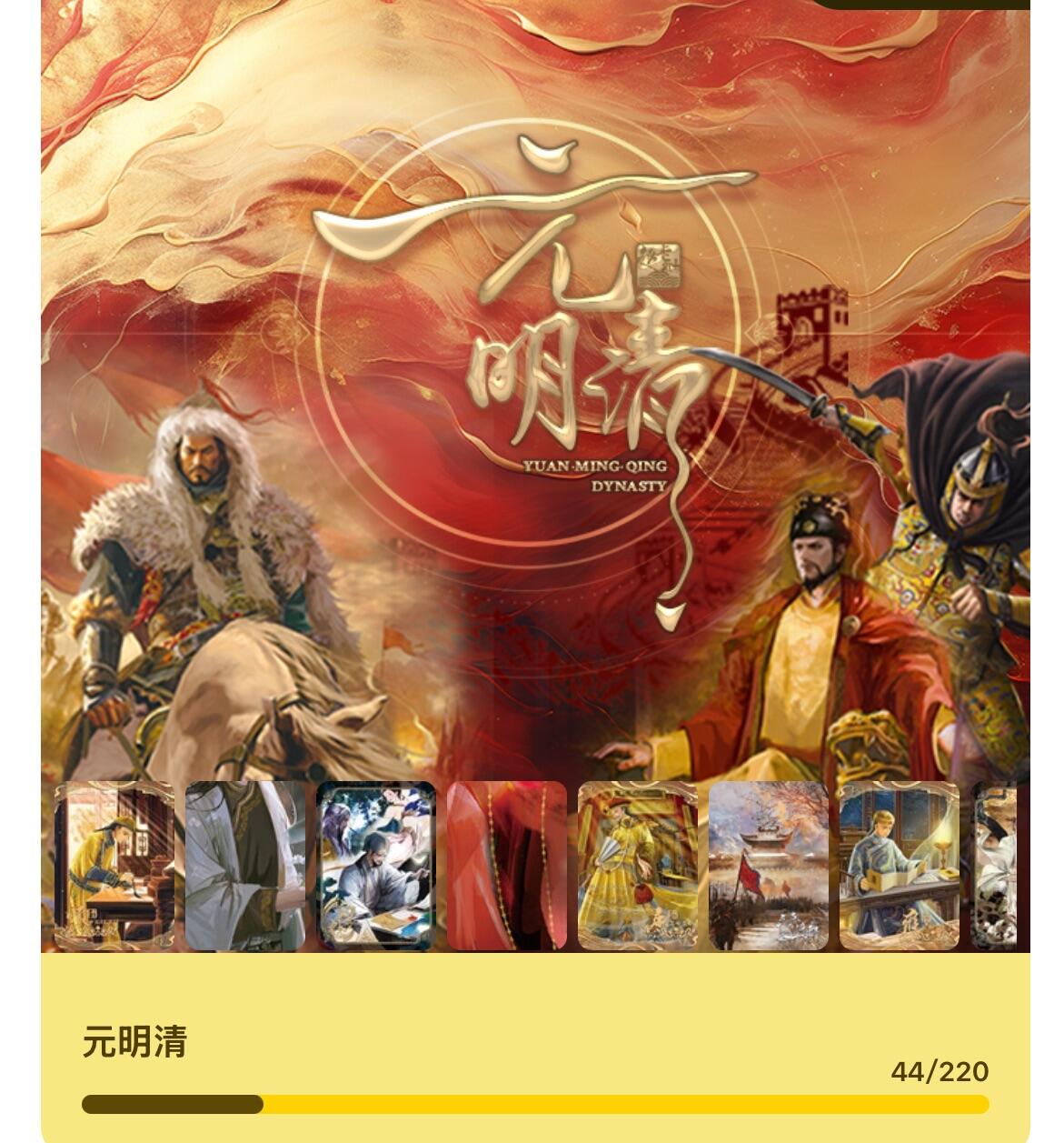 秋萤阁第27期 (10月22日周三晚上22点截拍，欢迎竞拍)  趣卡社元明清大毕业套 未登记