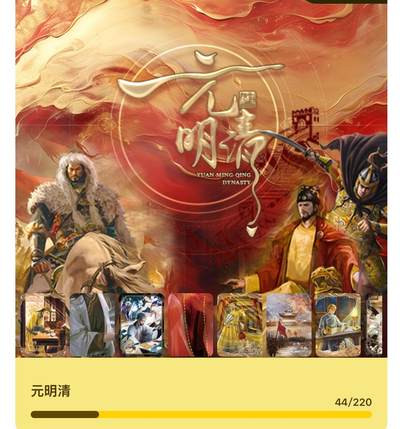 秋萤阁第27期 (10月22日周三晚上22点截拍，欢迎竞拍)  - 趣卡社元明清大毕业套 未登记
