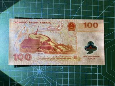 【炜奕收藏】，第四十八期，多套港澳日本纸币 2000年中国千禧年大龙钞，UNC品相，号码无3457朦胧王