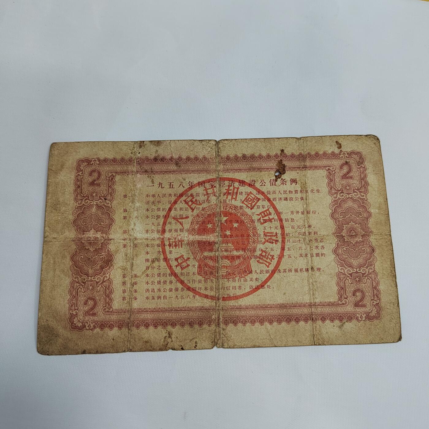 PCAI钱币25-560  外国民国币小专场 公债