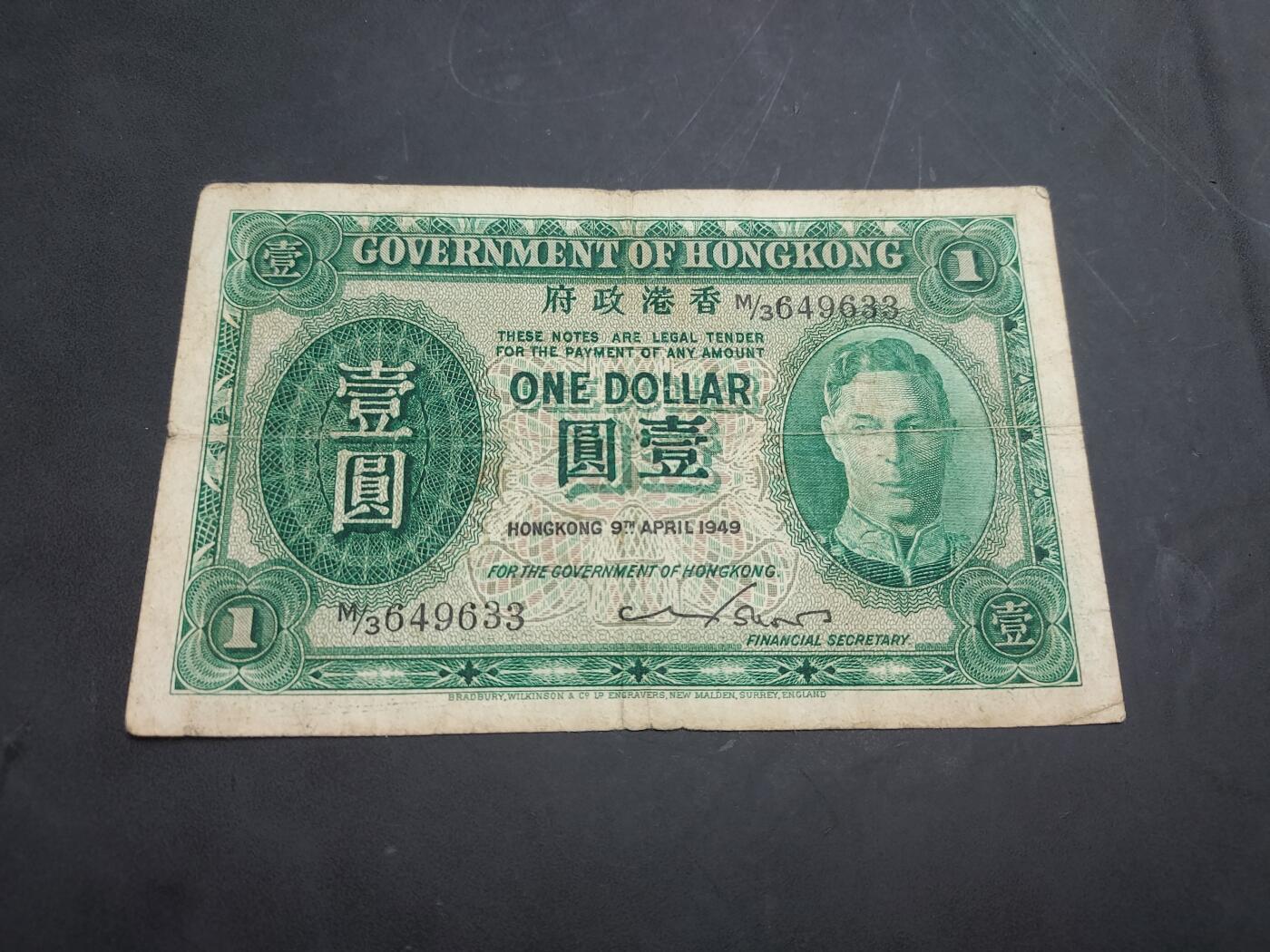 博彦收藏  11月5日 8点钱币专场 1949 香港男皇绿色1元 流通品